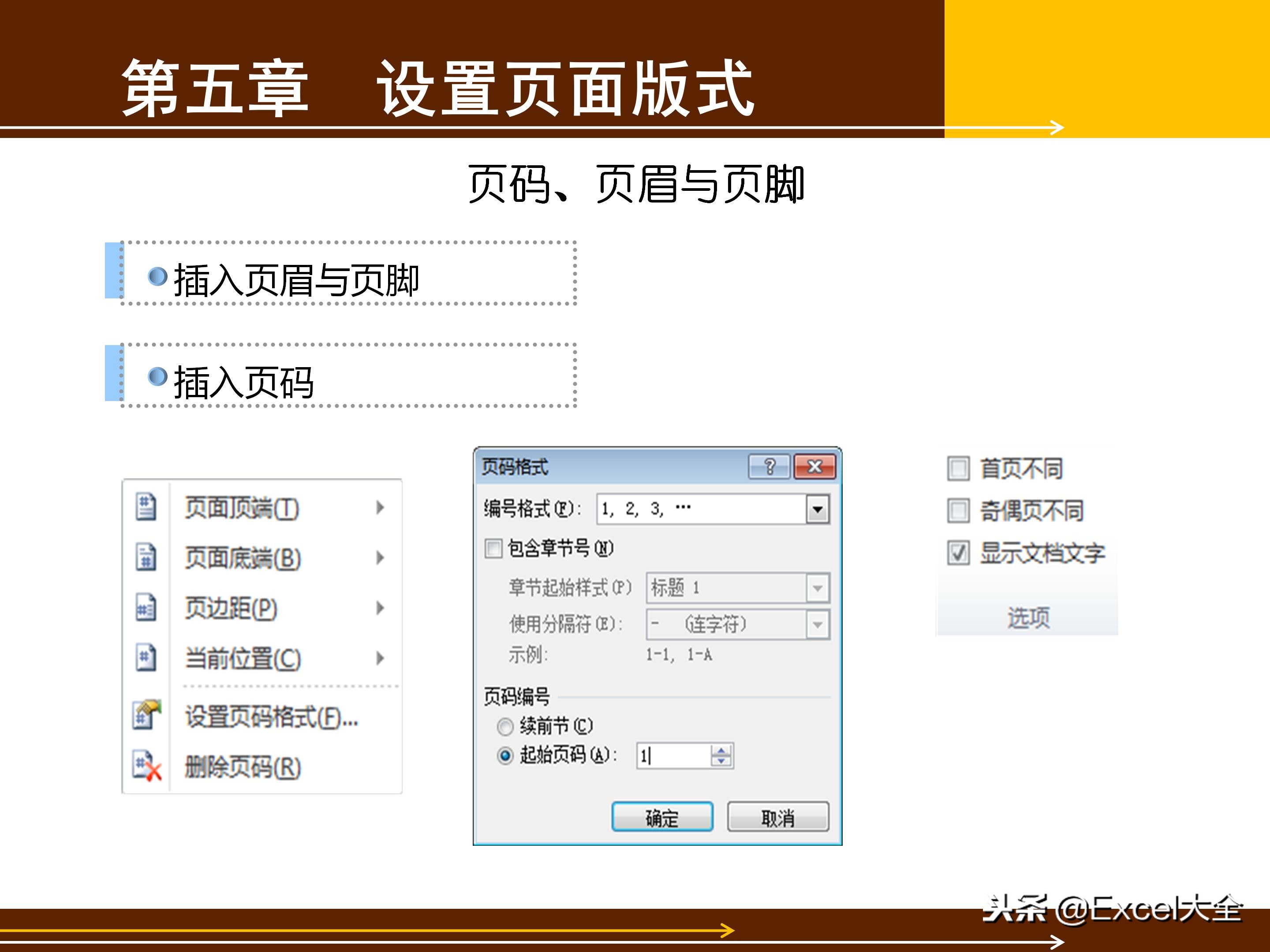 word文档基础知识与技巧书,40分钟讲解word从入门到精通