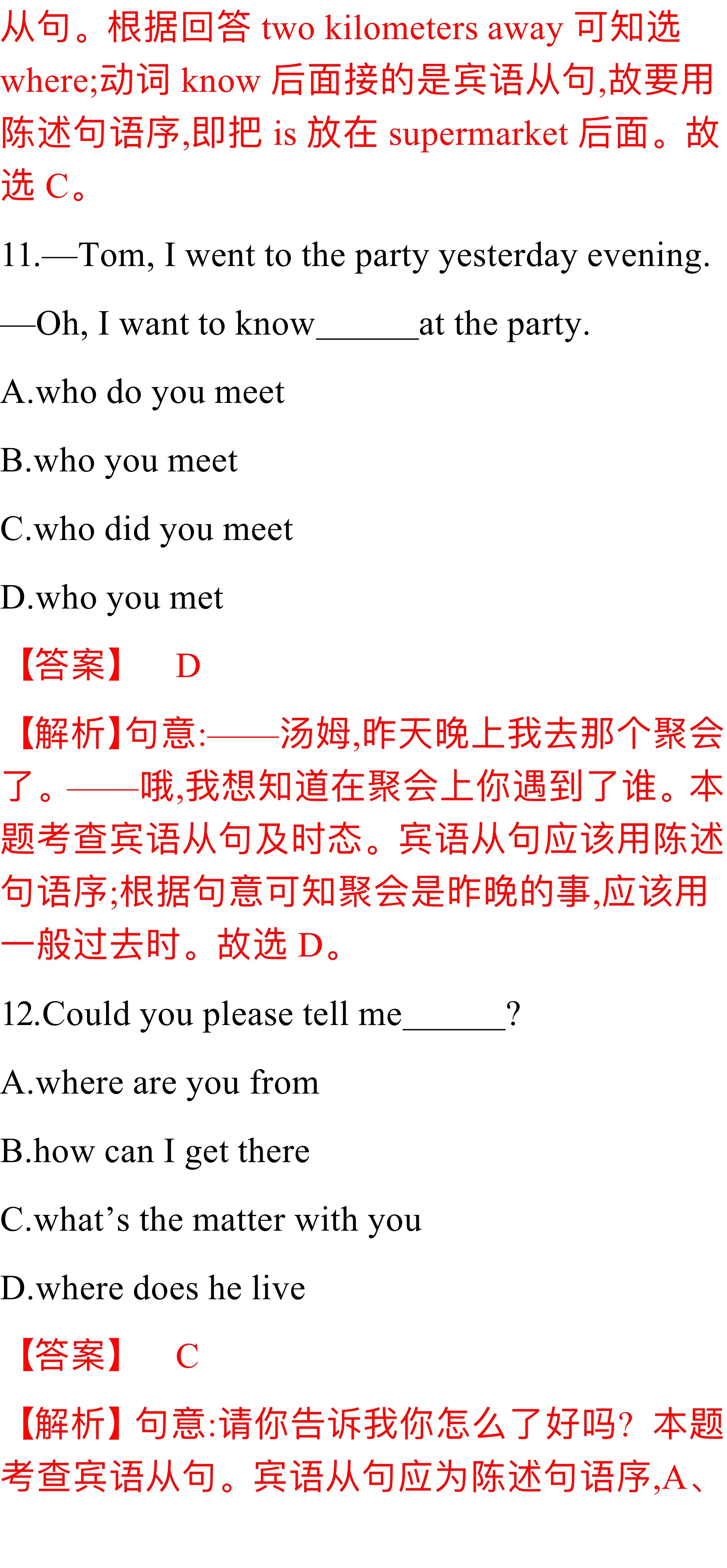 中考英语宾语从句专题专练精讲,中考英语宾语从句真题及讲解