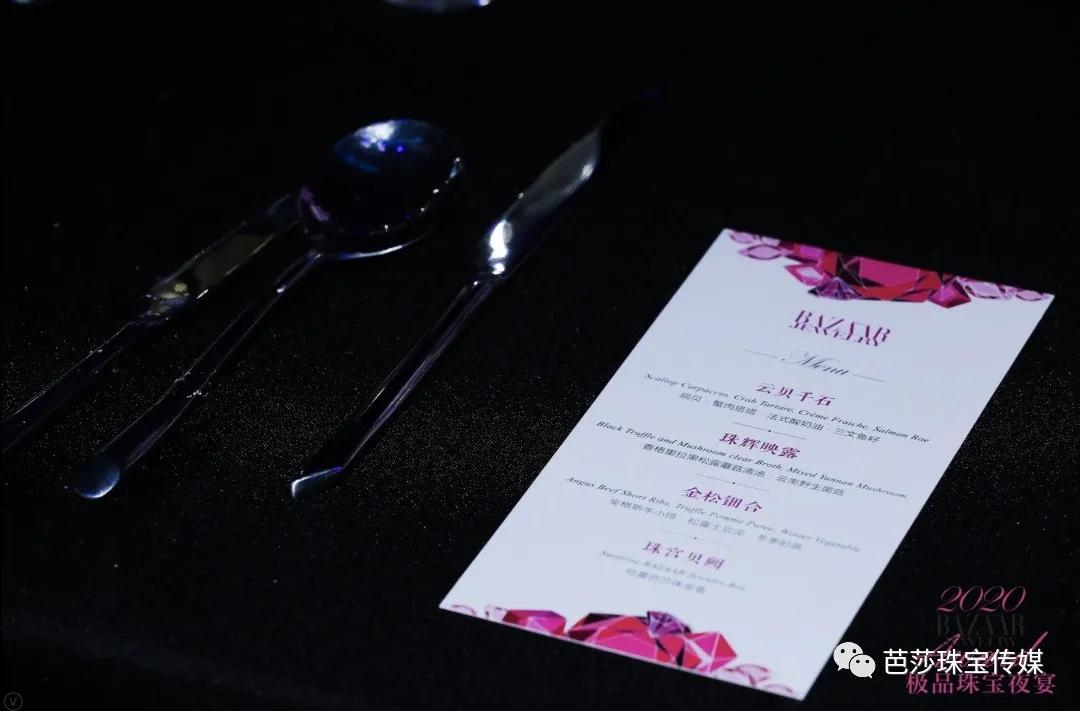 2018芭莎珠宝极品夜宴,芭莎珠宝极品
