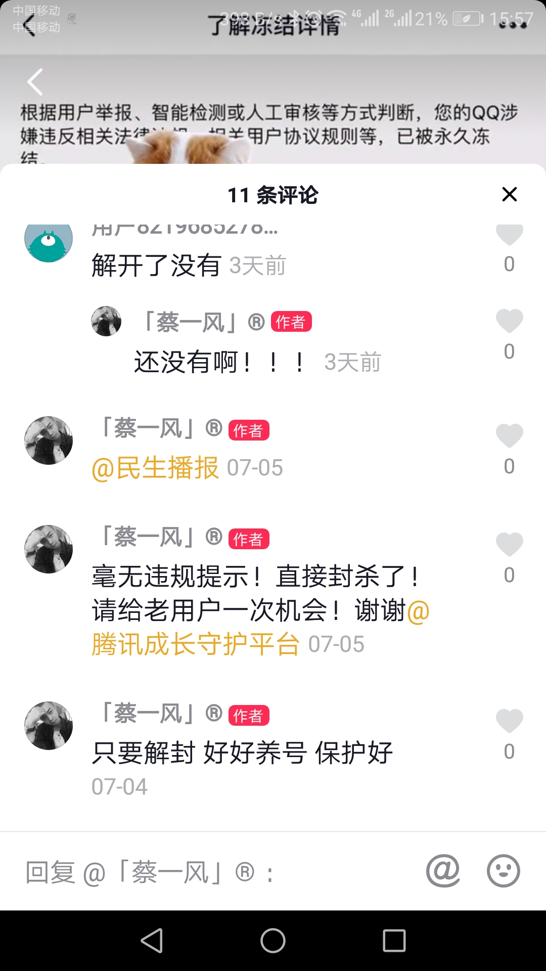 使用多年的QQ无故被封?你要了解的还有这些......