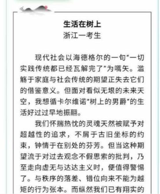 浙江高考满分作文事件,浙江满分作文被质疑