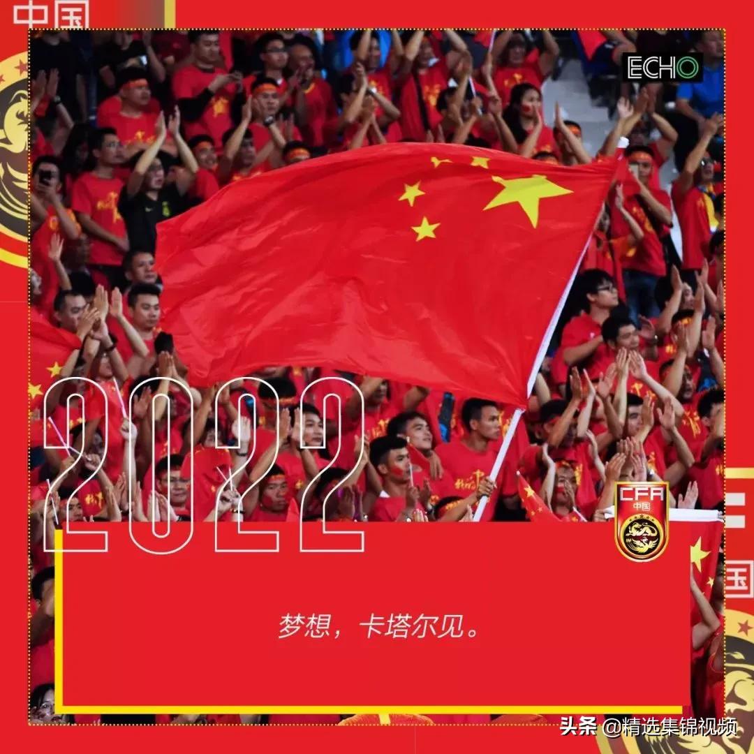 国足世界杯目标还能否实现,2022世界杯回顾国足之美