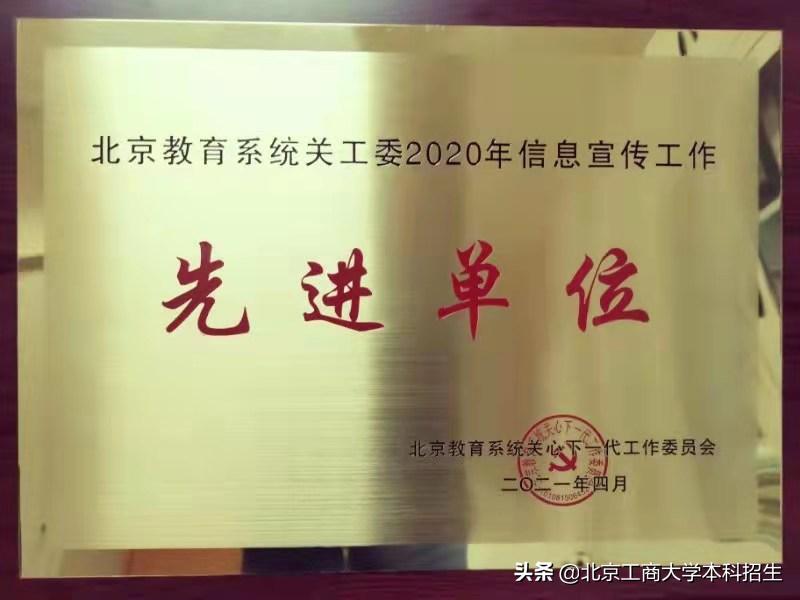 瞩目！短短半年时间，教育部、首都文明委、北京市总工会等纷纷表彰这所大学！