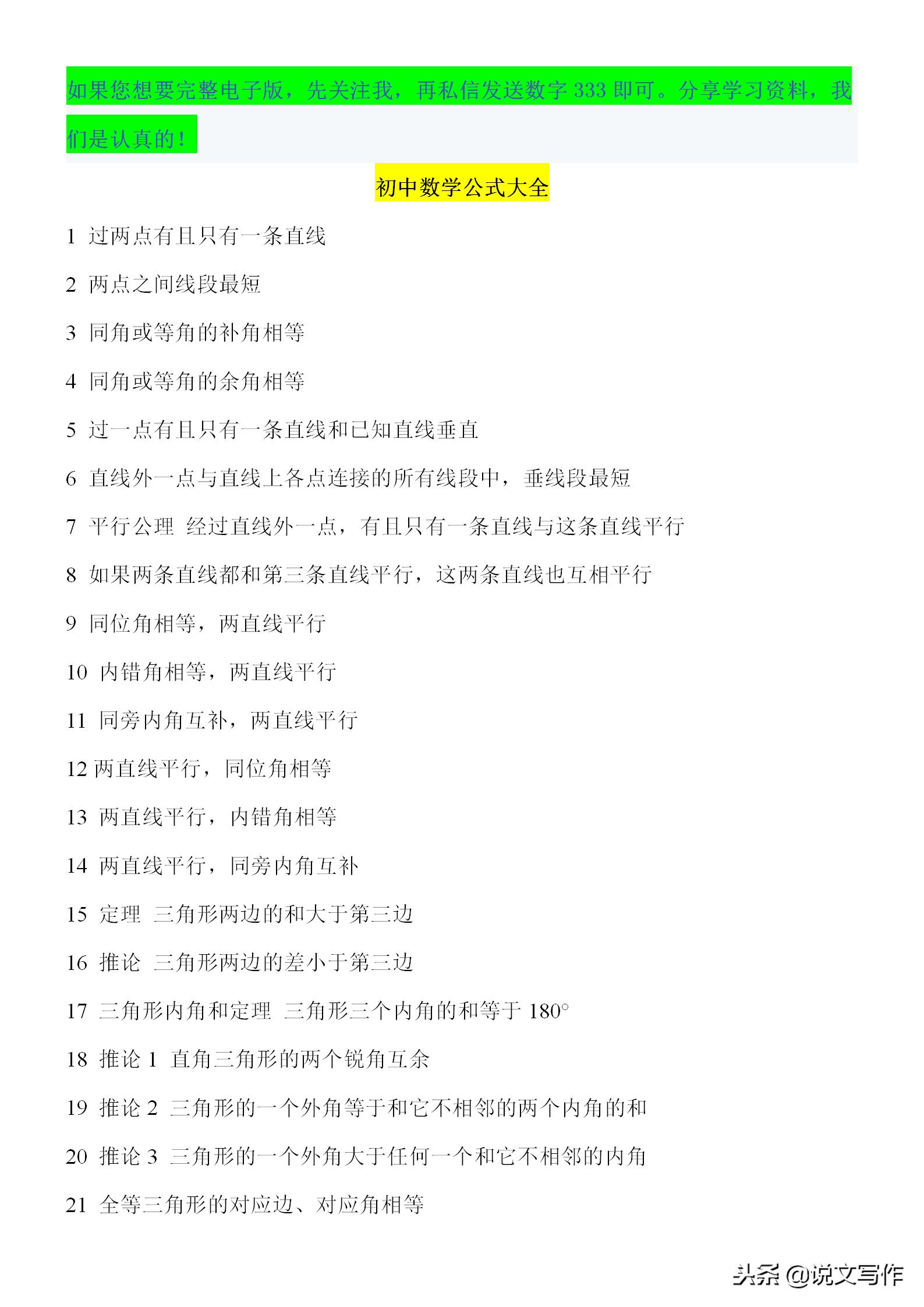 数学公式大全1-6年级可打印版,三年级到六年级数学公式全集打印