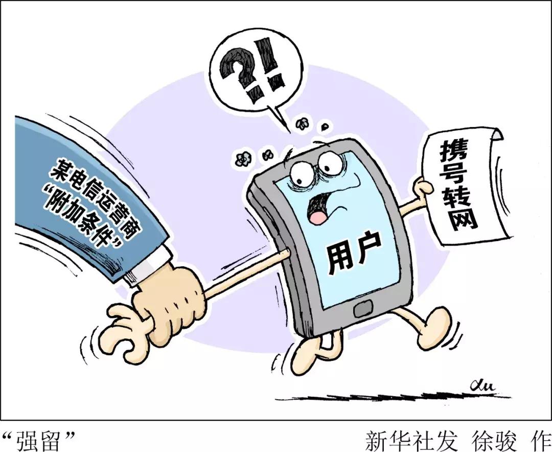 联通挽留客户转网,携号转网遭遇强行挽留