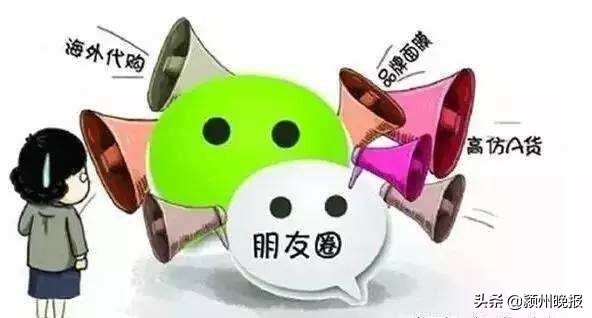 朋友圈发消息卖货被罚,朋友圈卖产品犯罪案例