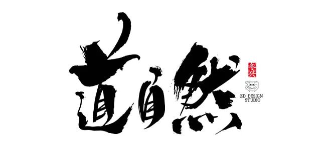 长字怎么写好看书法视频,书法谢字怎么写好看