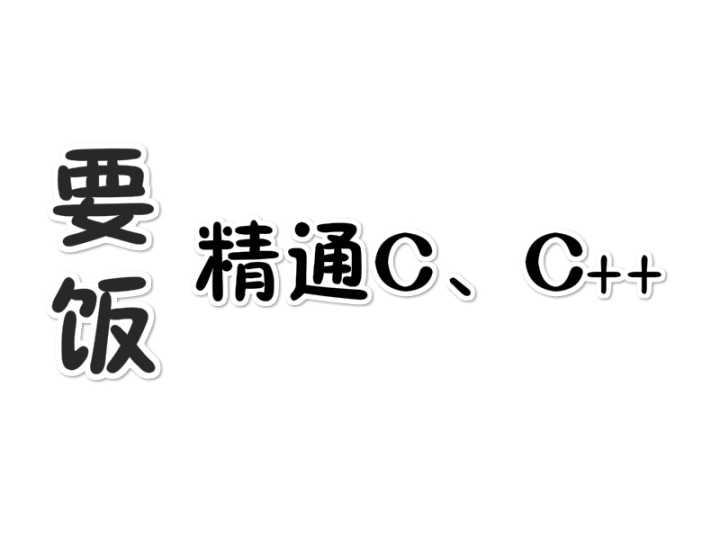 java语言和c语言有什么区别,为什么说c语言最好