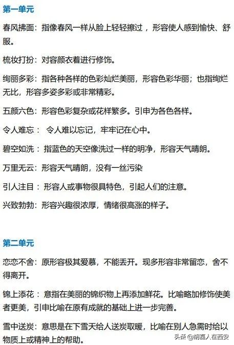 部编小学语文1-6年级成语,部编版四下语文成语大全