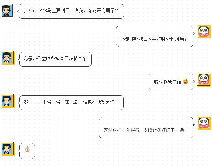 小Pan被boss召回!618不能少了我