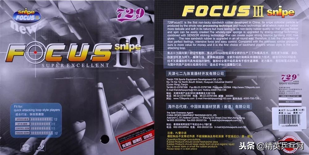 729经典套胶价格,729最便宜的套胶是什么