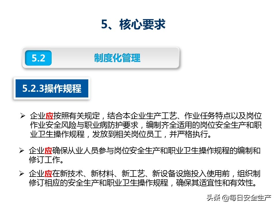 建设工程项目施工安全生产标准化,企业安全生产标准化基本规范解读