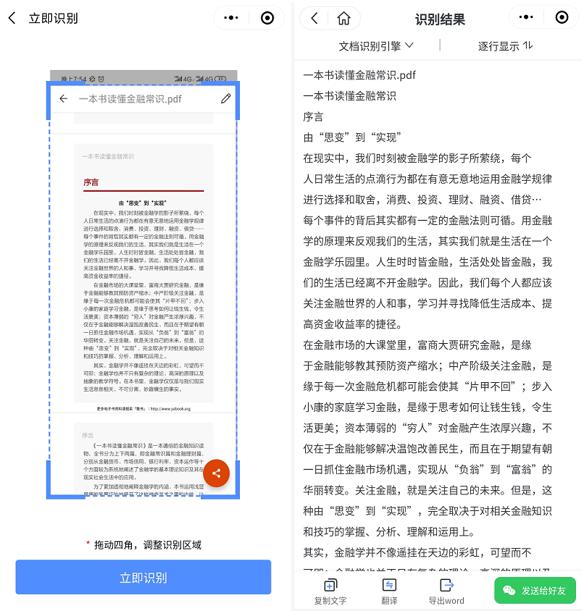 15款神奇小程序不收藏吃大亏了,五款实用小程序