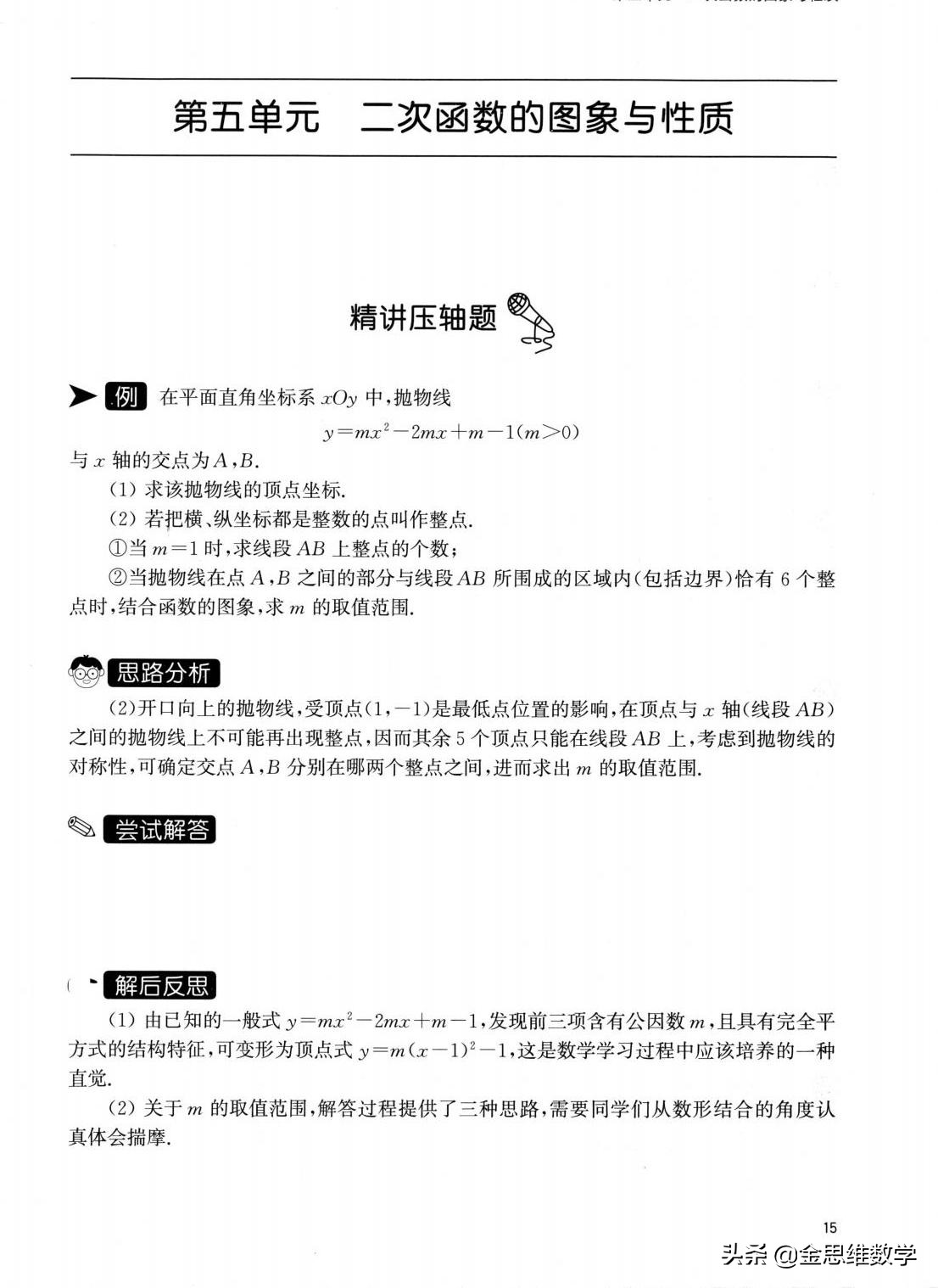 二次函数解析式的确定培优练习题,人教版九年级数学二次函数培优题