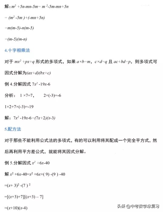 因式分解十二种方法初中,因式分解的技巧和方法大学
