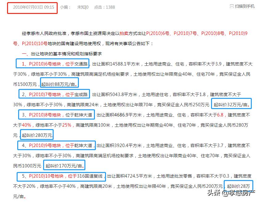 孝感近十年房价走势,孝感十年前的房价