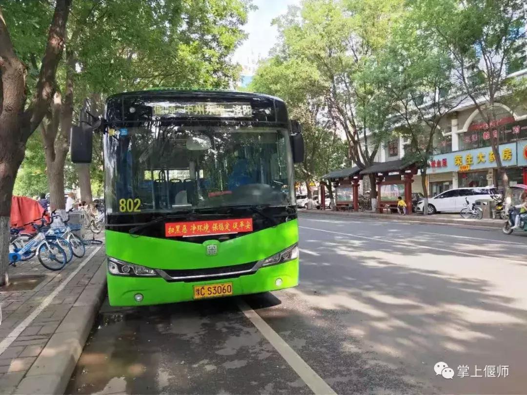偃师到洛阳802公交线路,偃师今天通公交了么