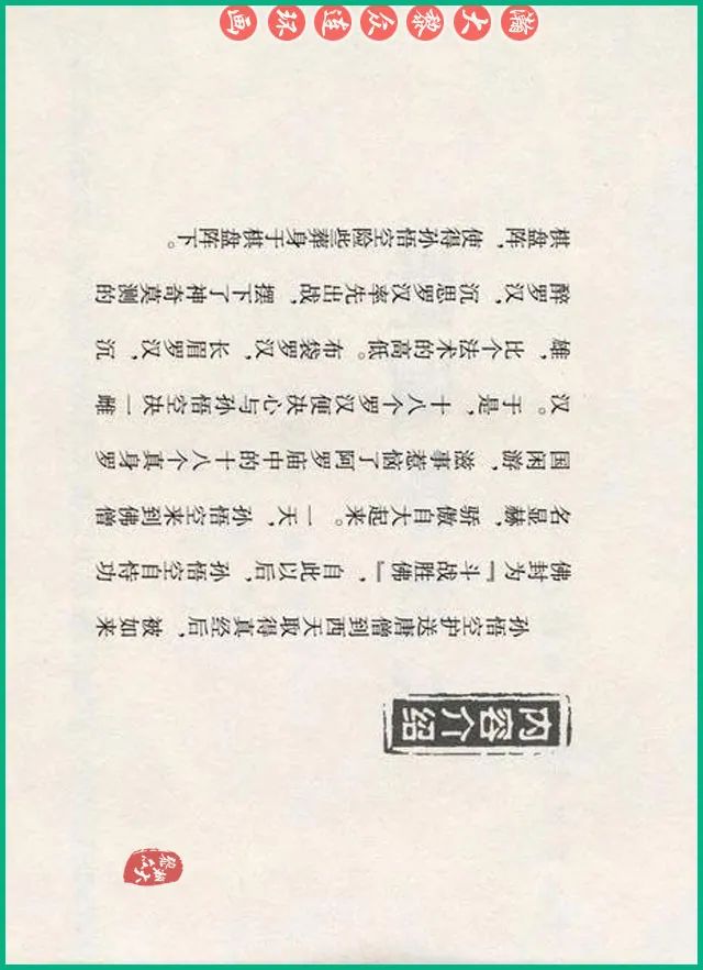 十八罗汉斗悟空连环画全部,十八罗汉斗悟空连环画横屏版
