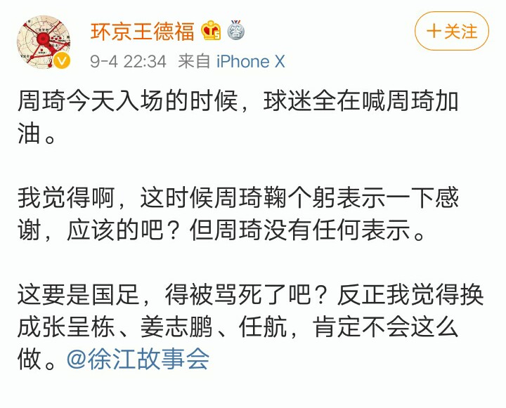球迷喊中国队加油,周琦向球迷道歉