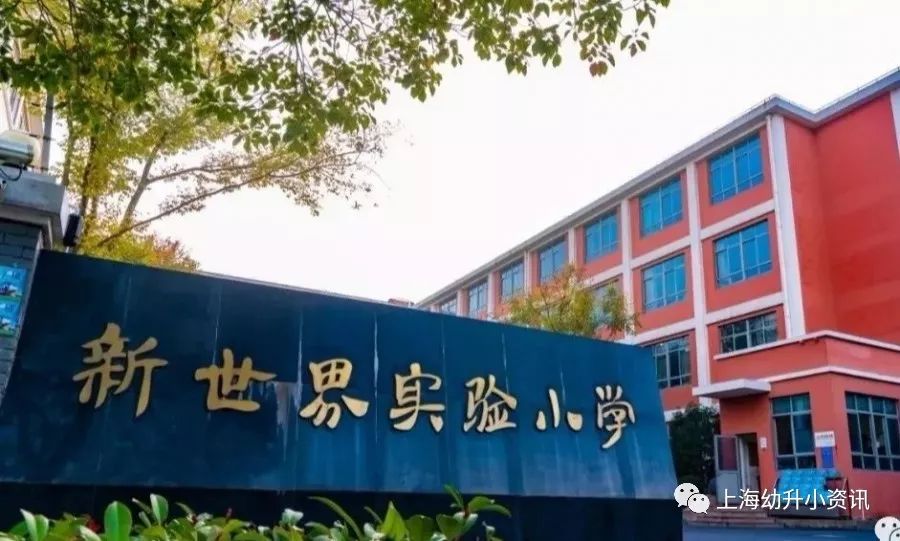 上海市浦东新区临港外国语小学,上海市浦东新区昌邑小学