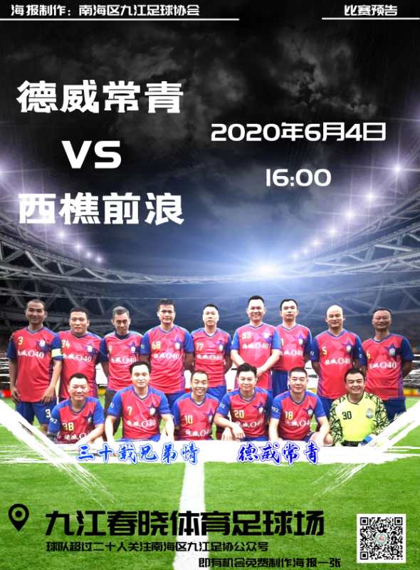 【再打前浪】这里依然有草根足球激情的浪花