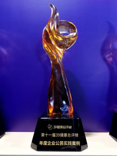 华润紫竹药业揽获39健康总评榜年度企业公民实践案例等两项大奖