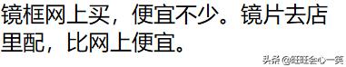 配眼镜都有哪些雷区,配眼镜有哪些陷阱