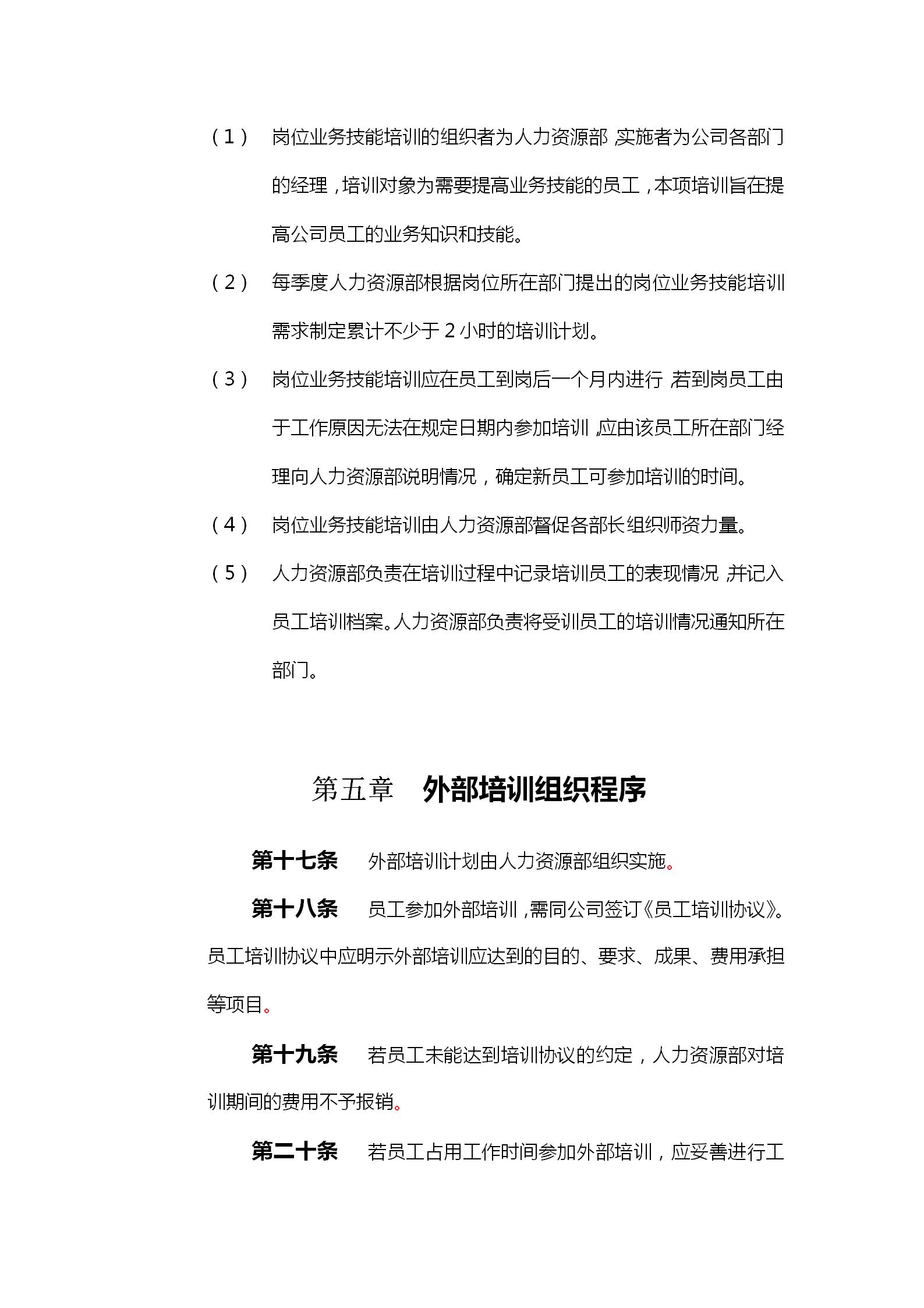 员工培训管理的流程,员工培训管理制度范本最新