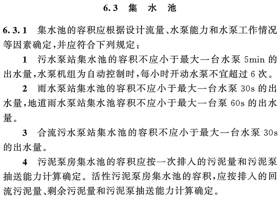 室外排水设计地方标准,gb50014-2021室外排水设计标准
