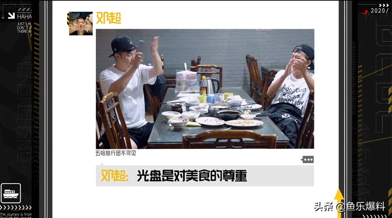 《五哈》中“天霸动霸tua”首次合体，原因竟是因为一顿夜宵