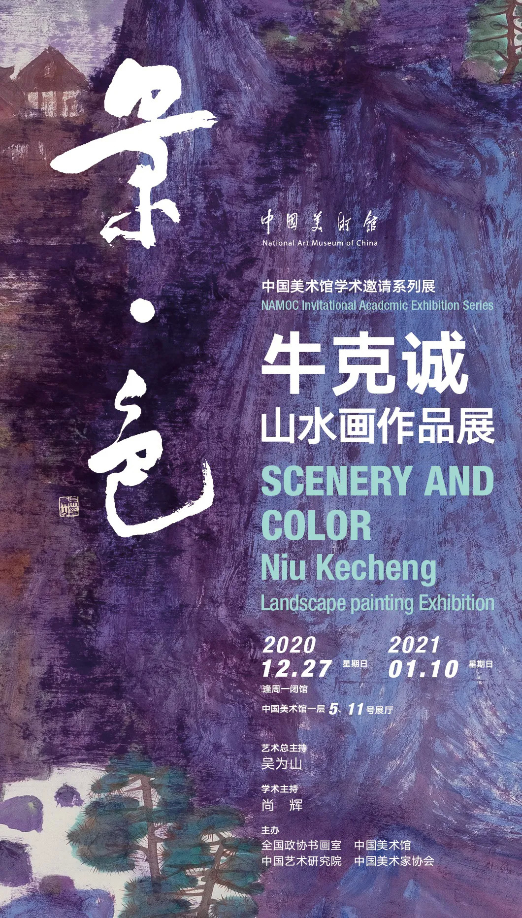 牛克诚,牛克诚简介