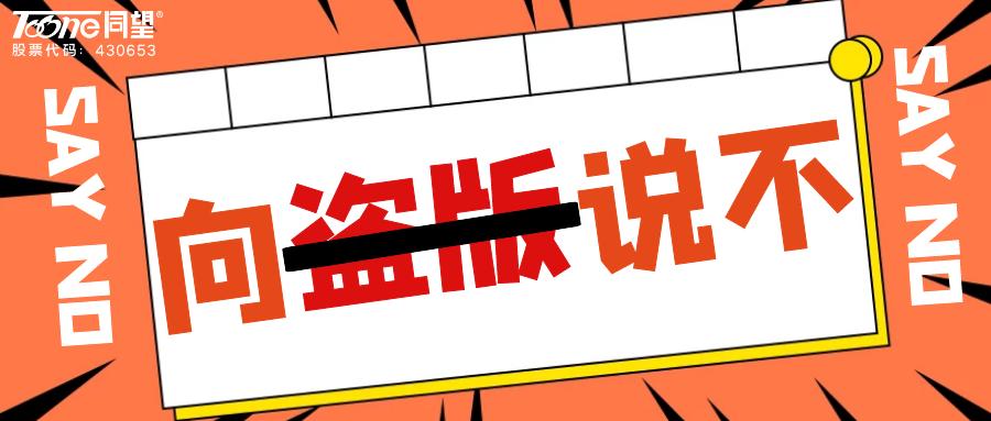 同望盗版和正版,同望盗版