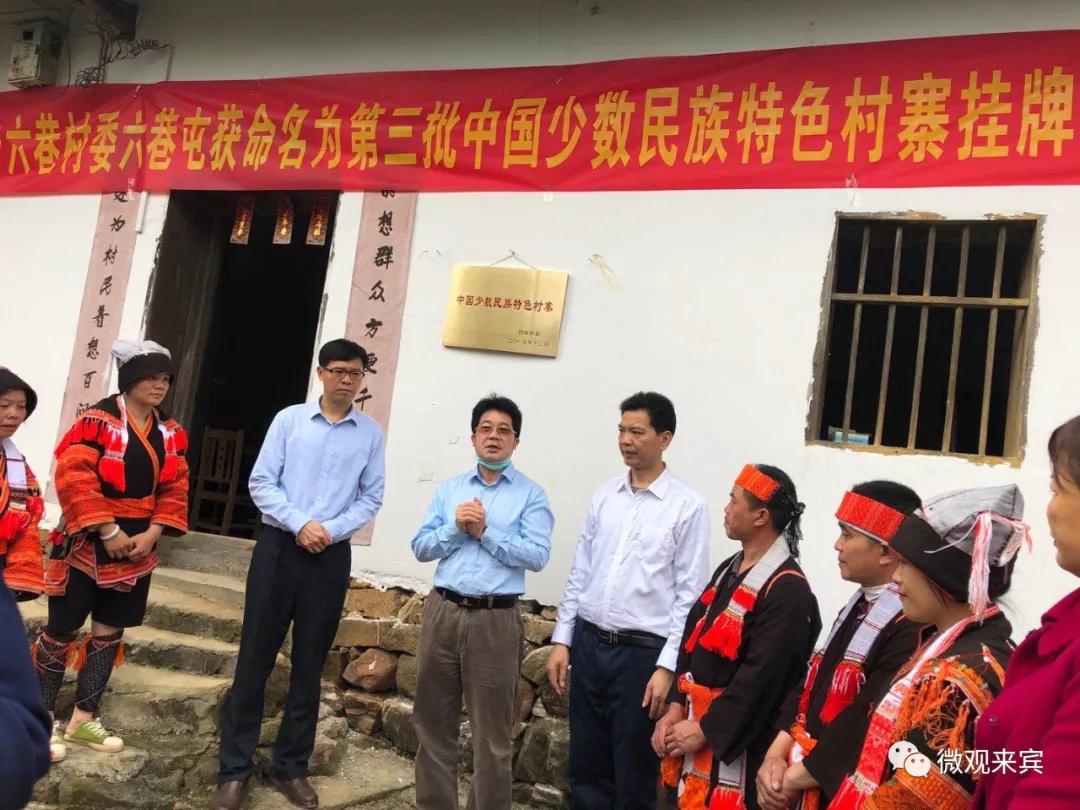 来宾市有个什么少数民族自治县,首批广西少数民族特色村寨名单