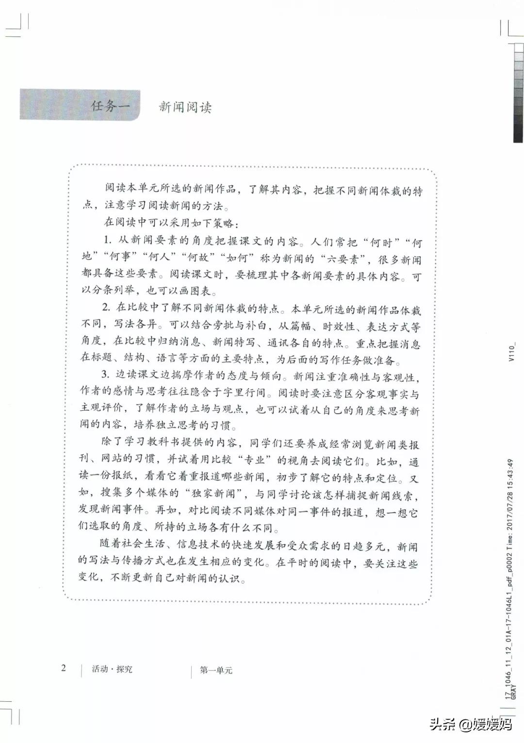 人教部编版八年级上册语文,八年级上册语文绩优学案电子课本