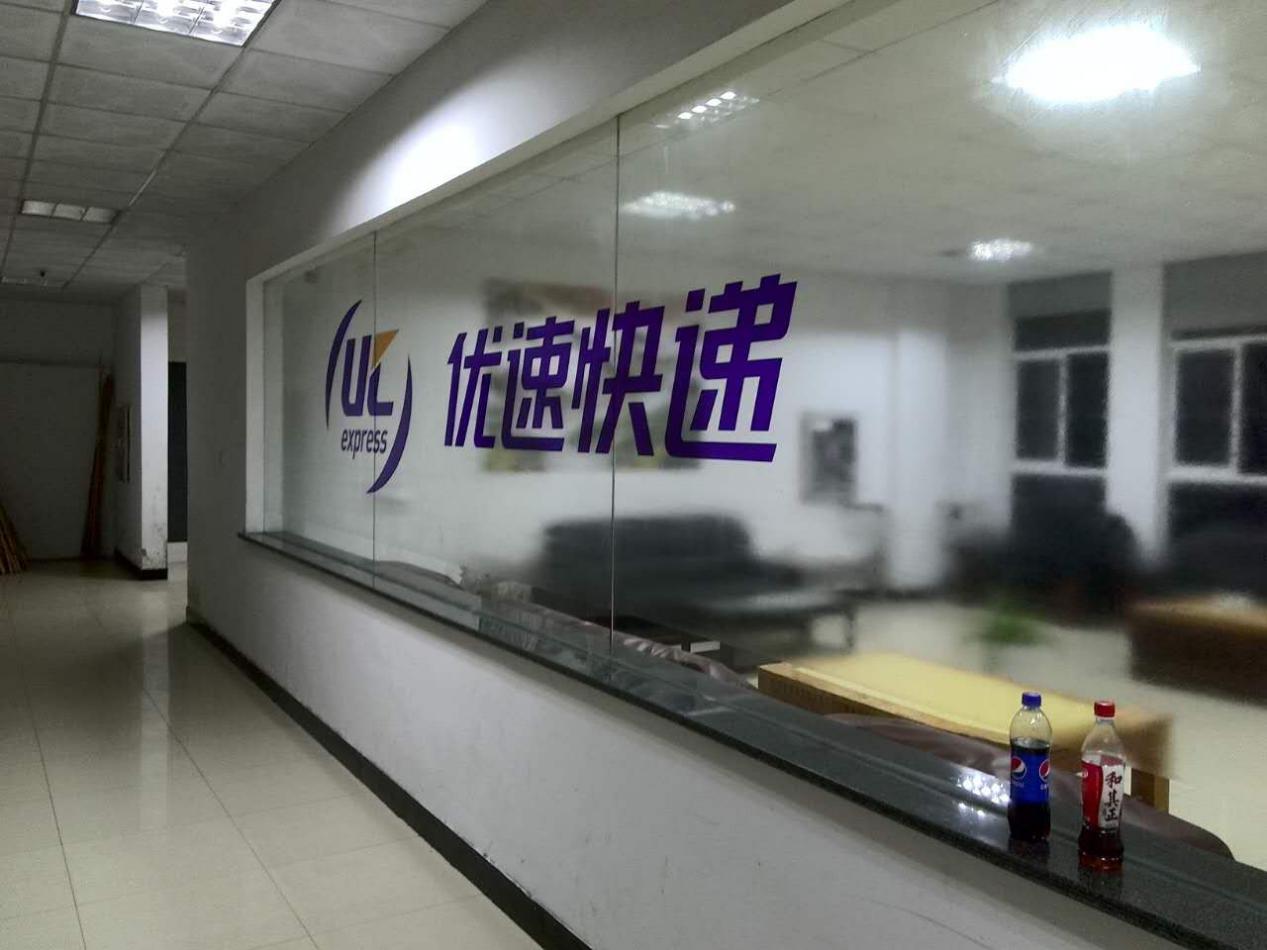 优速快递网点加盟代理,优速快递网点加盟