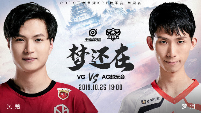 ag超玩会梦泪首次回归第三场,ag超玩会梦泪直播间最后一场比赛