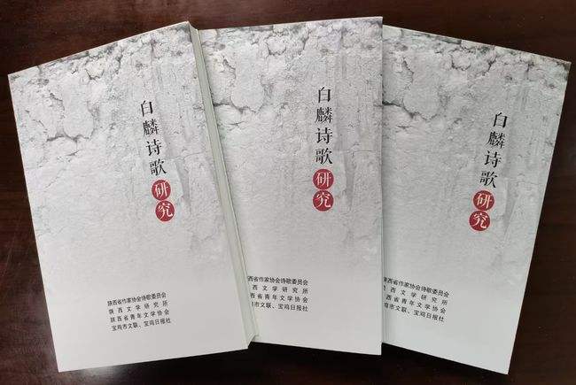 名家】常智奇《谛听白麟清新悦耳的鸣唱——给诗人白麟的一封信》