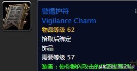 魔兽世界60年代防御饰品排名，第一名甚至可以用到70级（上）