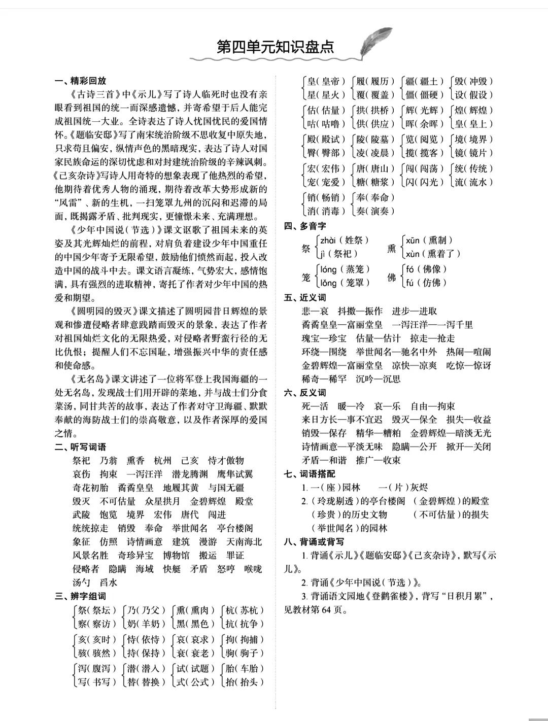 五年级上册语文第四单元重点知识,语文五年级上册第四单元整理知识