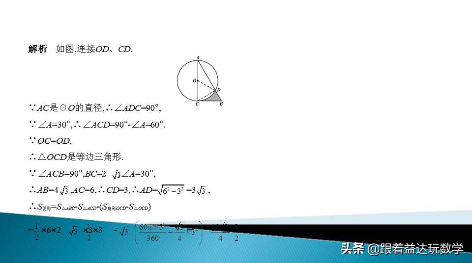 与圆有关的计算中考复习技巧,初三人教版复习与圆有关的计算