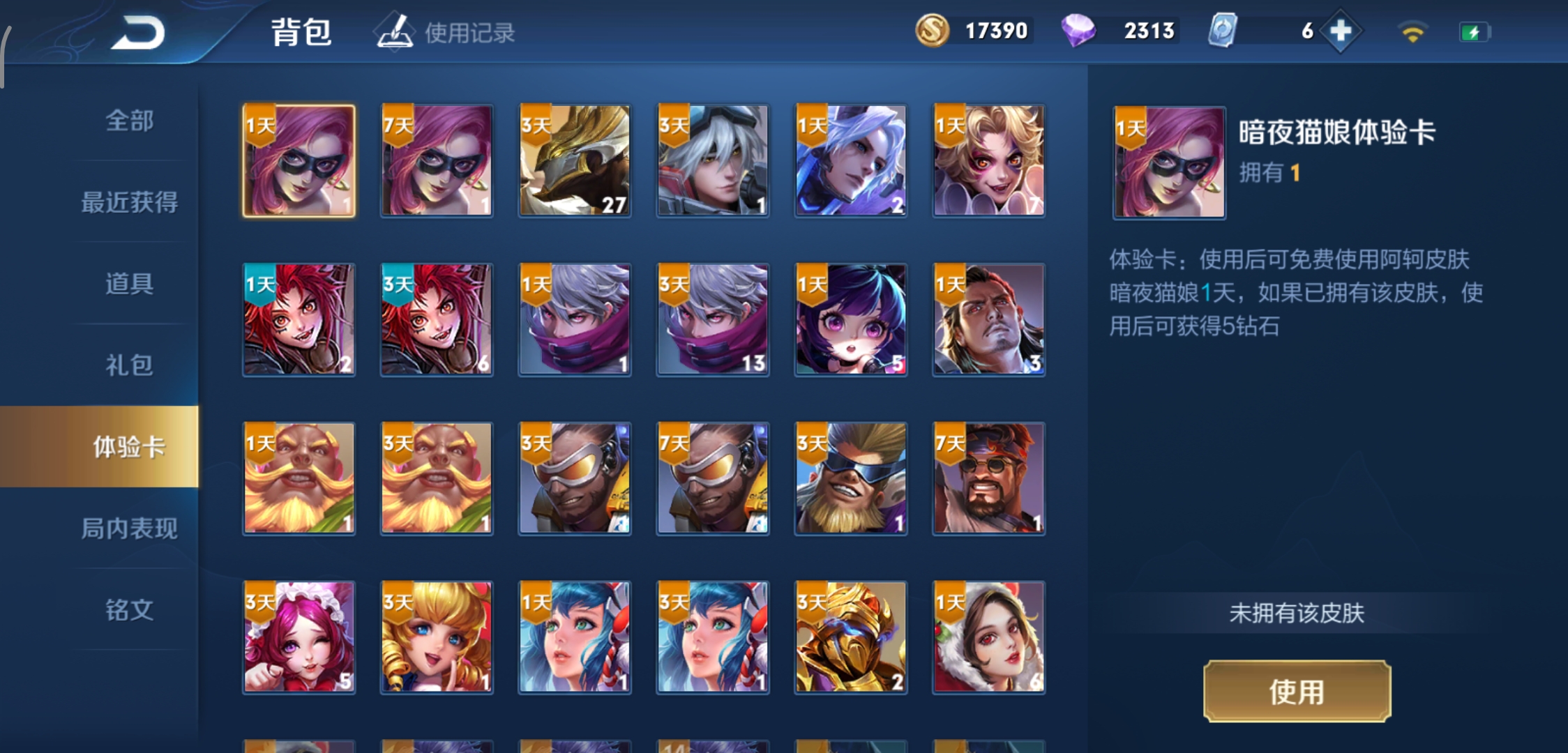 王者荣耀体验卡开局使用是一天吗,王者荣耀更新后的体验卡讲解