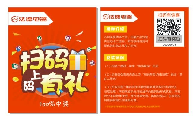 周边建材/电工行业，也玩一物一码大数据智能营销？