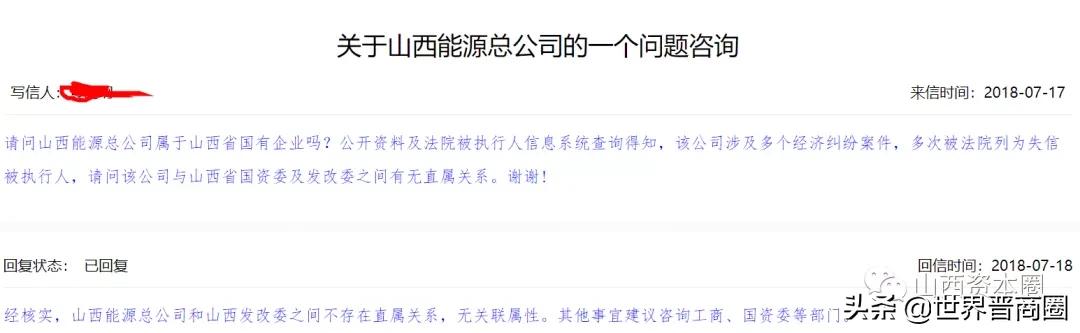 民企？国企？深交所关注，山西能源总公司究竟什么来头