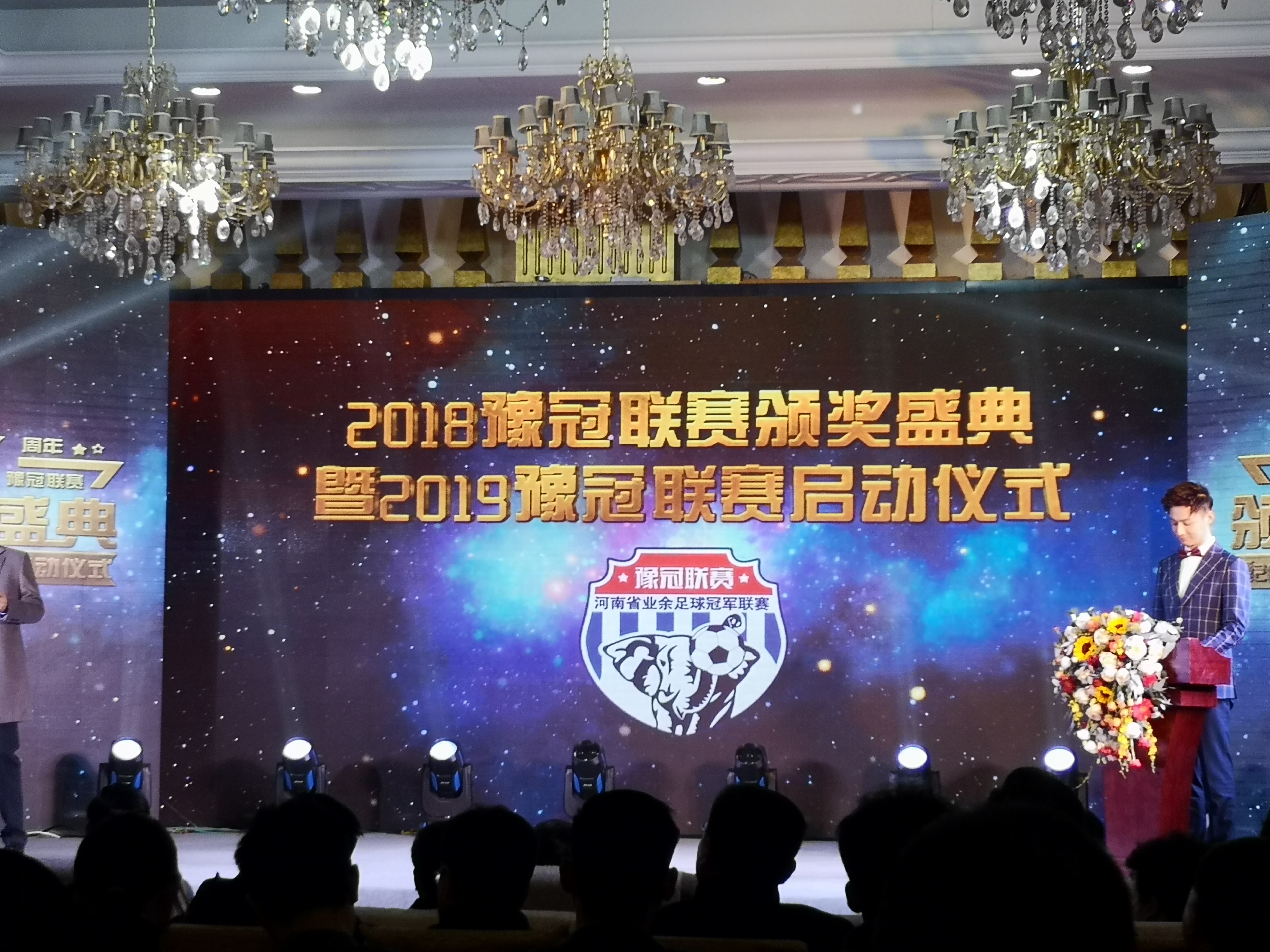 河南足球颁奖盛典,2023豫荣杯河南