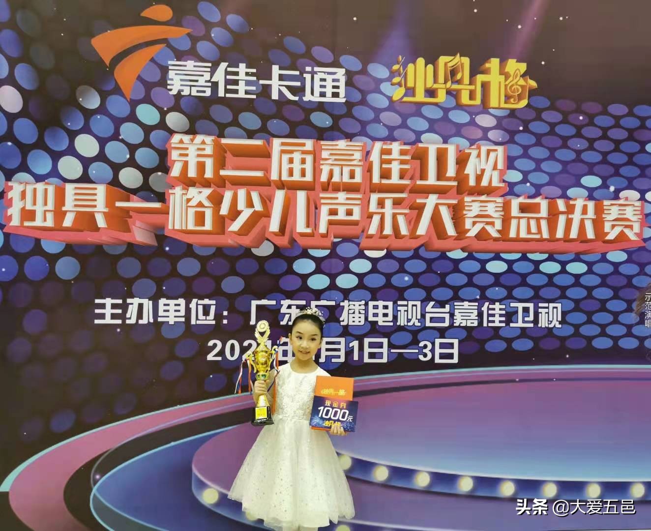 天亮了！江门小歌手张馨予实力摘取嘉佳卫视少儿声乐大赛一奖