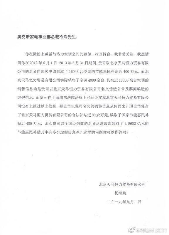 格力经销商公开举报奥克斯伪造票据骗保400多万：否认受格力指使，称恩怨已有七年