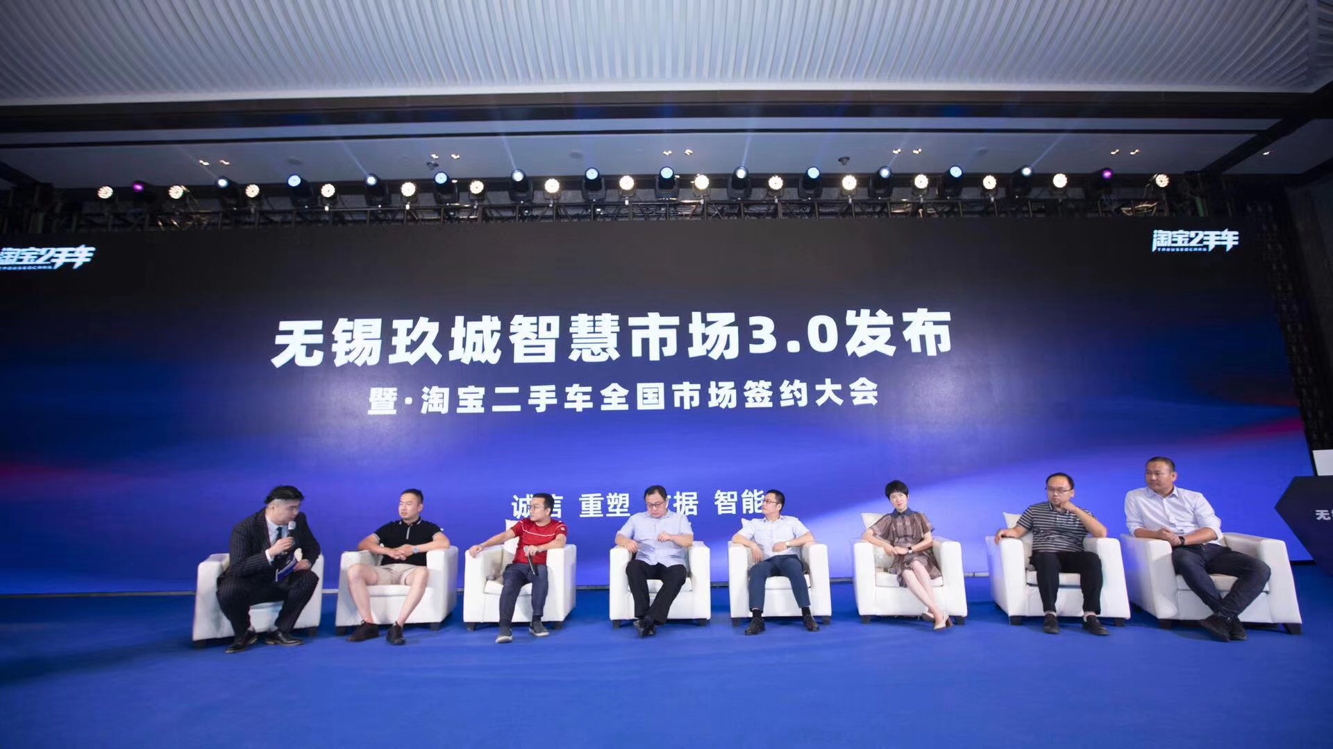 无锡玖城智慧市场3.0发布暨淘宝二手车全国市场签约大会在锡举行