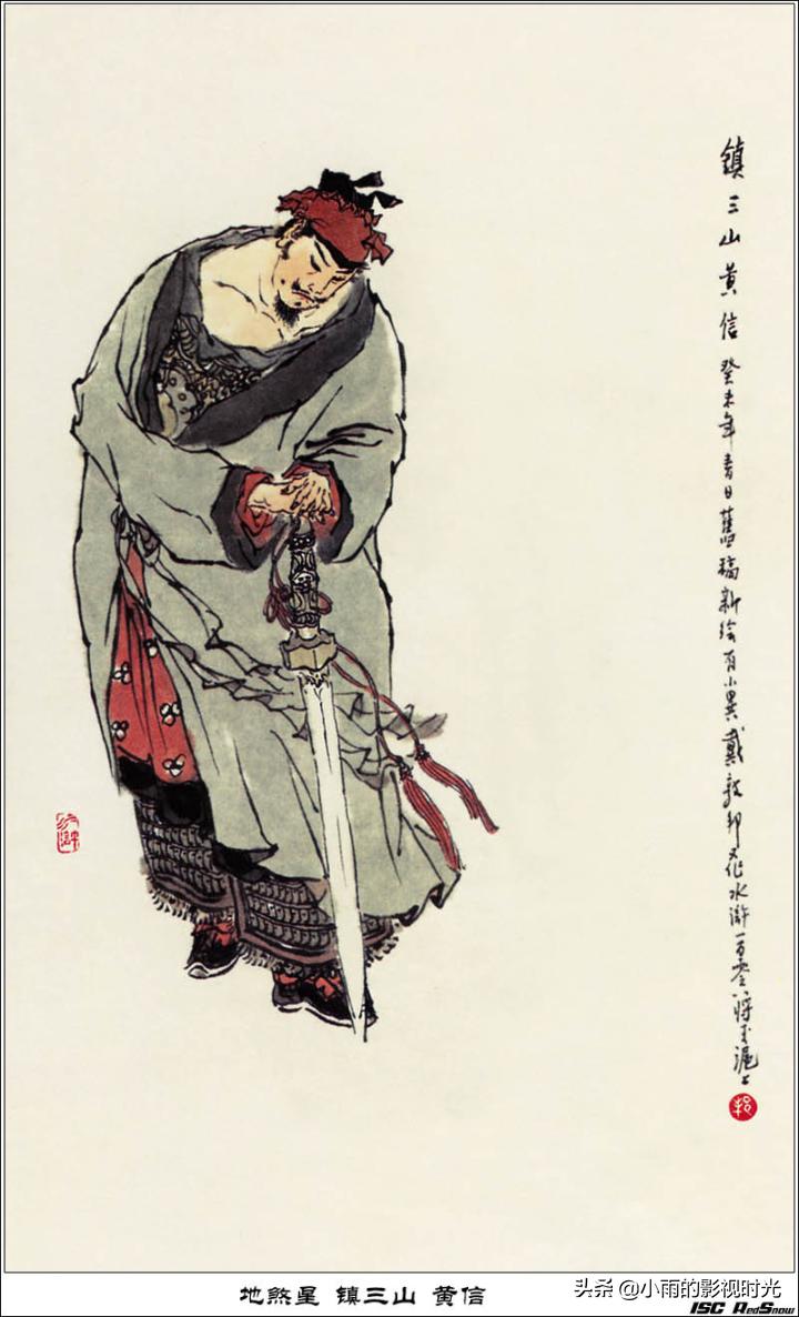 水浒传108将结局并逐个点评,终极版