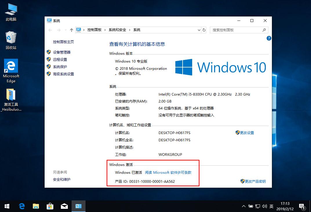 win7激活工具能激活win10,用win7激活码激活win10