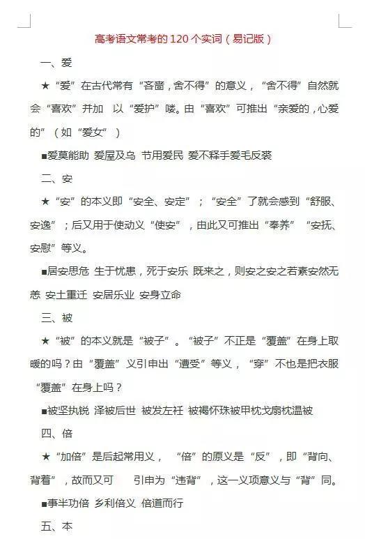 高中语文高考知识点大全,高中语文知识点大全大集合视频